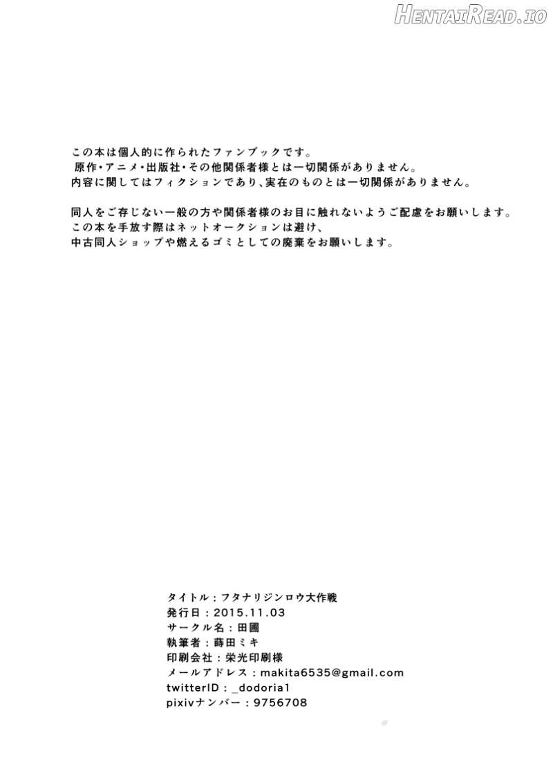 Futanari Jinrou Daisakusen Chapter 1 - page 33